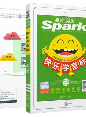 快乐学音标星火英语记单词