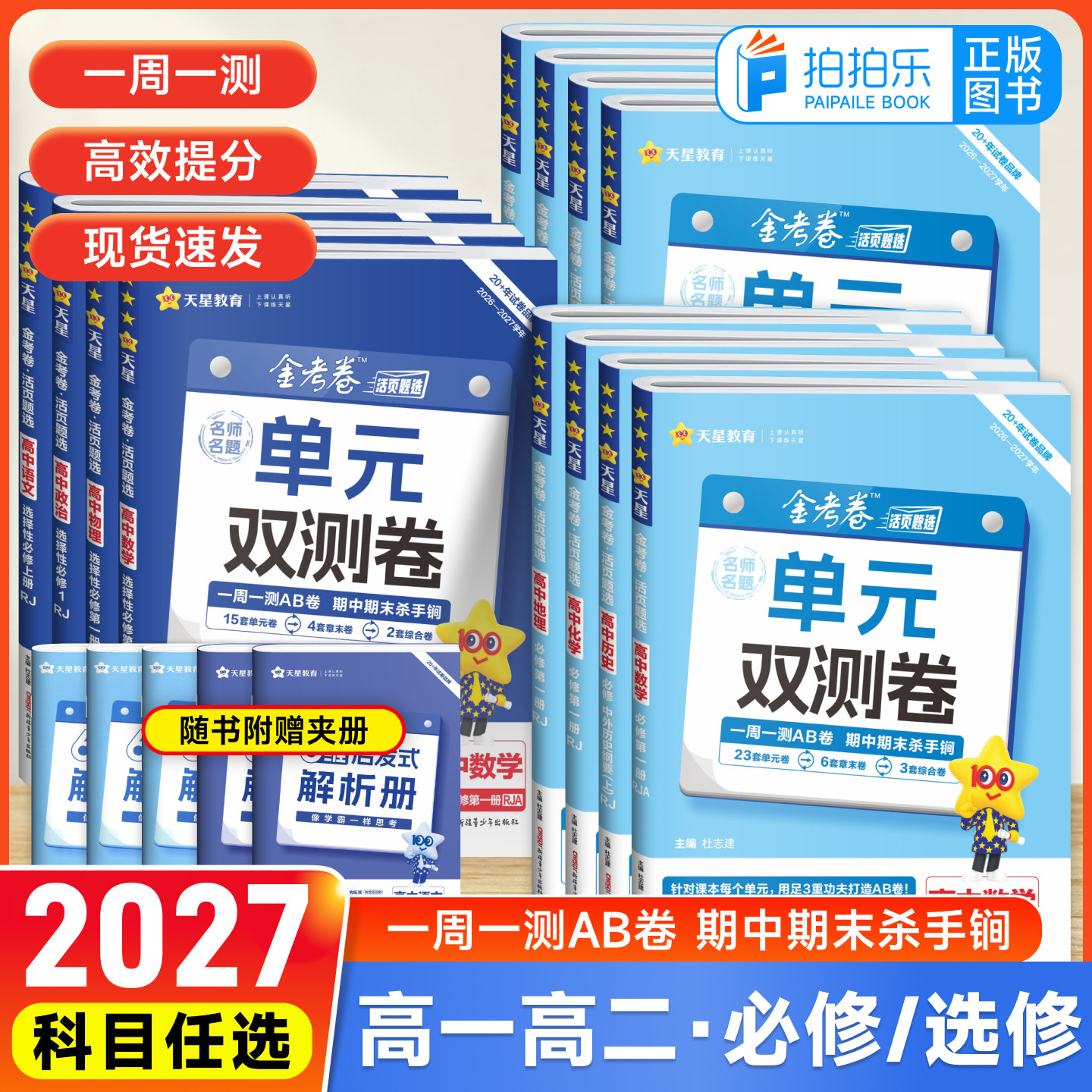 金考卷活页题选高中任选科目