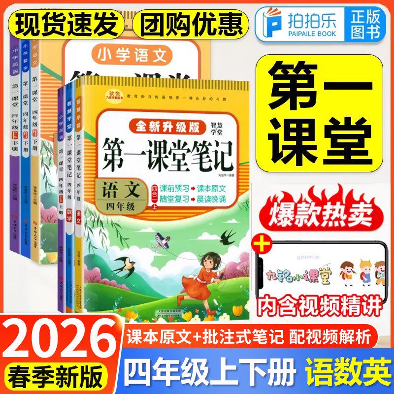 九铭文教第一课堂笔记小学语数英