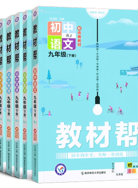 2025秋九年级上册下册教材帮