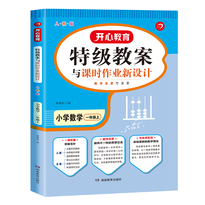 名校课堂语文要素教学设计人教版