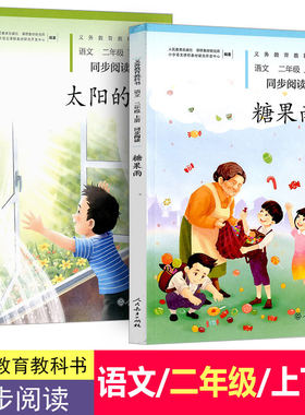 糖果雨+太阳的话自读课本任选