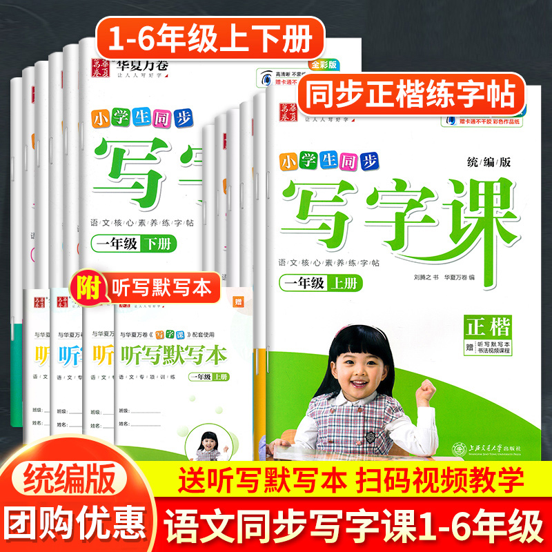 华夏万卷写字课小学任选同步字帖