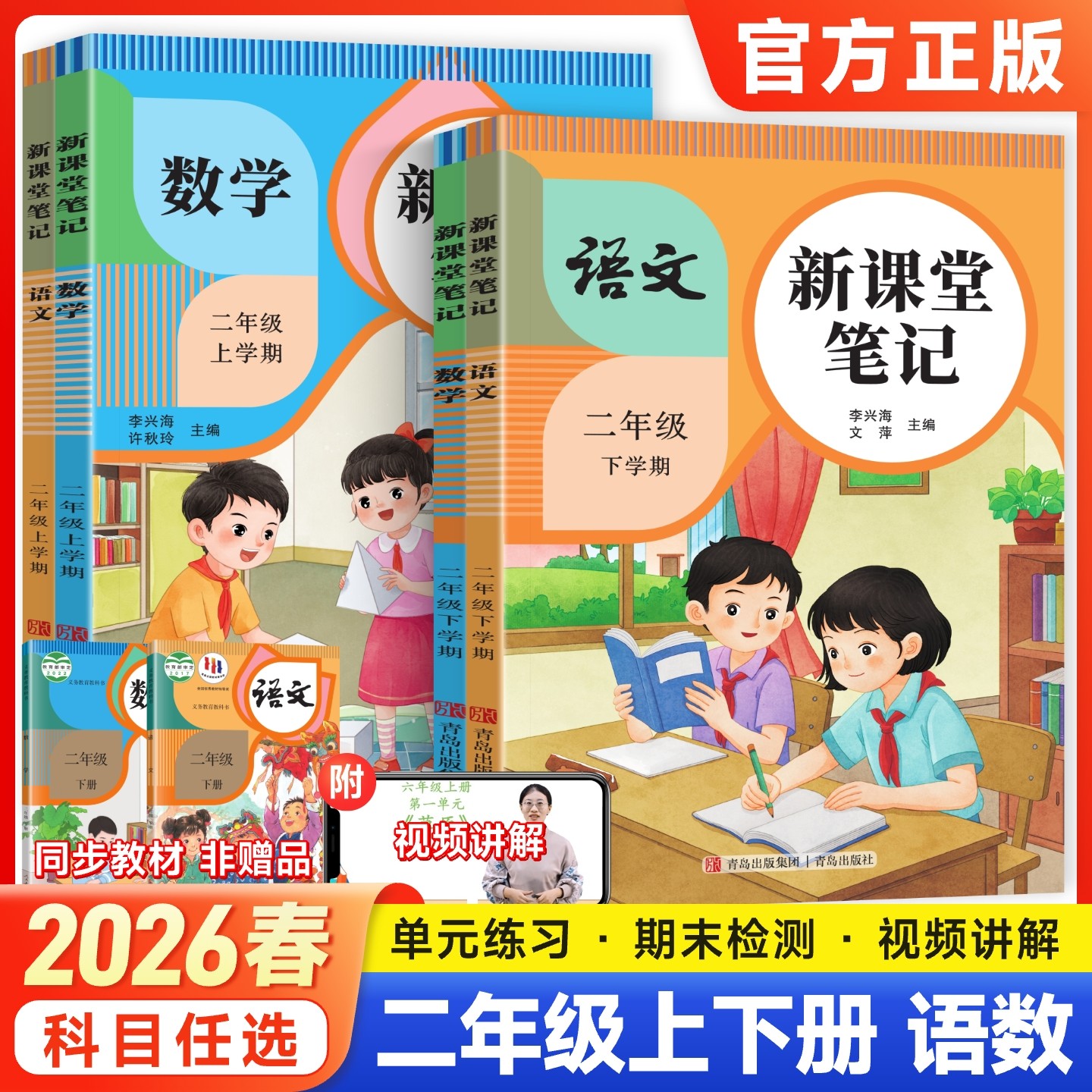 2026新版天才豆新课堂笔记二年级上下册语文数学课本同步人教版北师青岛苏教版教材预复习小学1-6年级黄冈学霸随堂笔记课本提前学