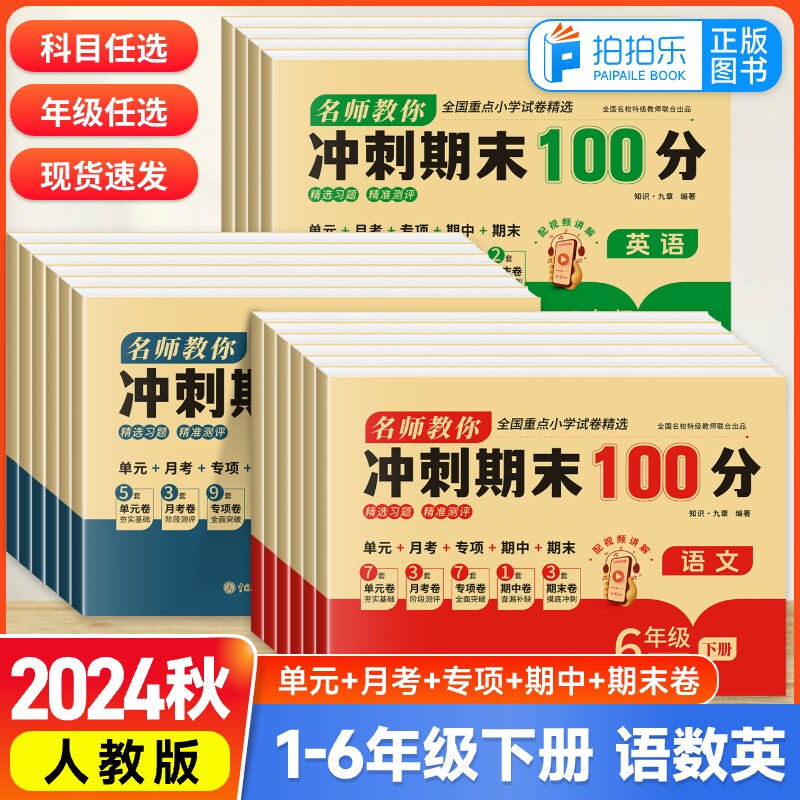 名师教你期末冲刺100分