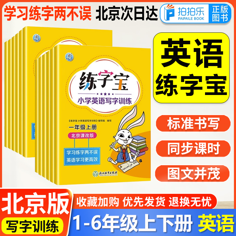 盈四海小学英语写字训练