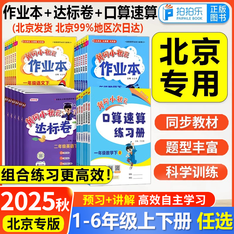 龙门黄冈作业本达标卷语数英