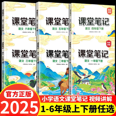 汉之简小学课堂笔记语文