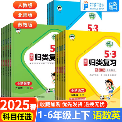 曲一线53单元归类复习