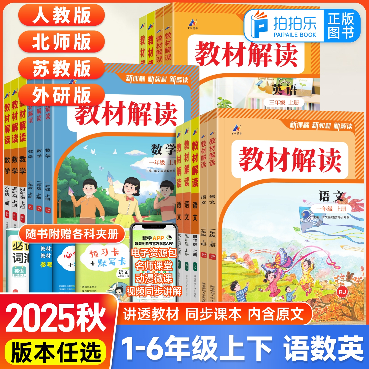 教材解读一二三四五六年级