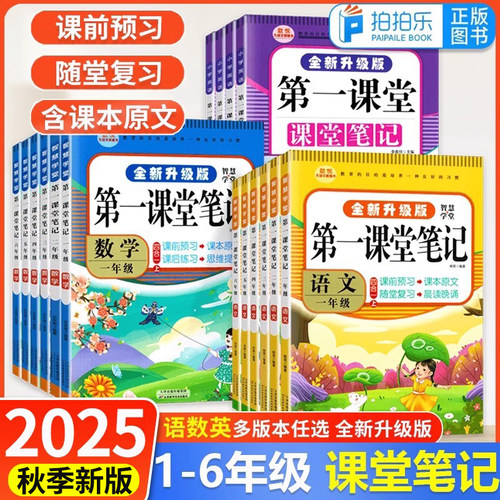 九铭文教第一课堂笔记小学语数英