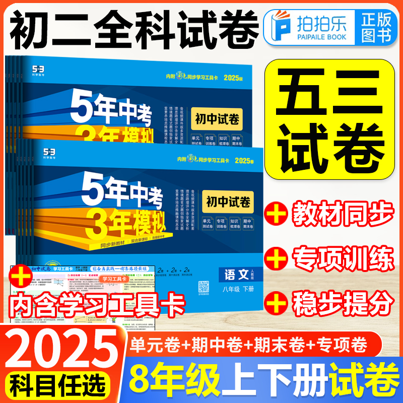 2025秋曲一线五三八年级试卷
