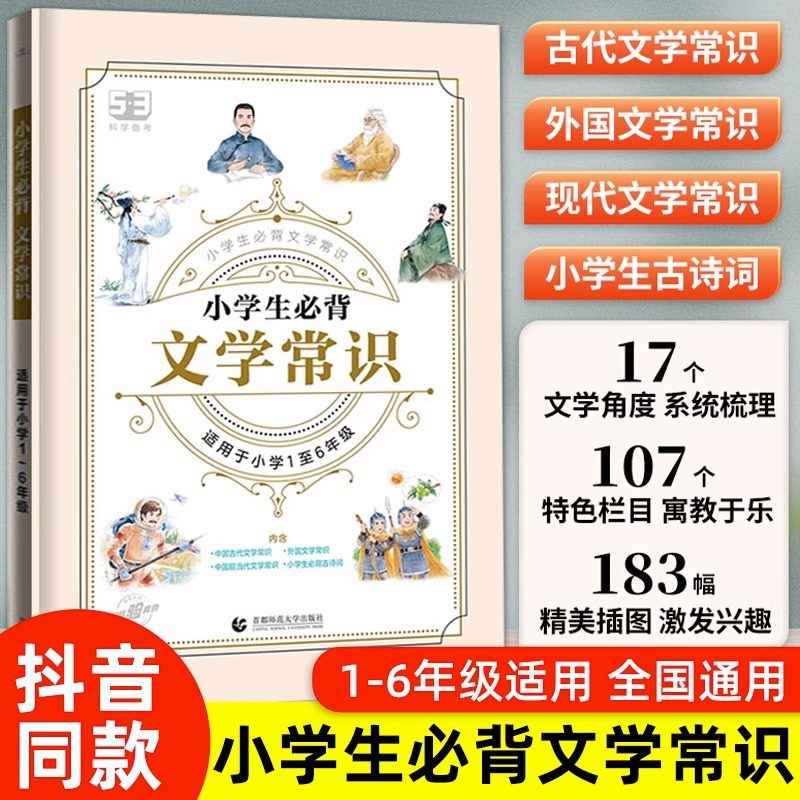 53小学生必背文学常识积累