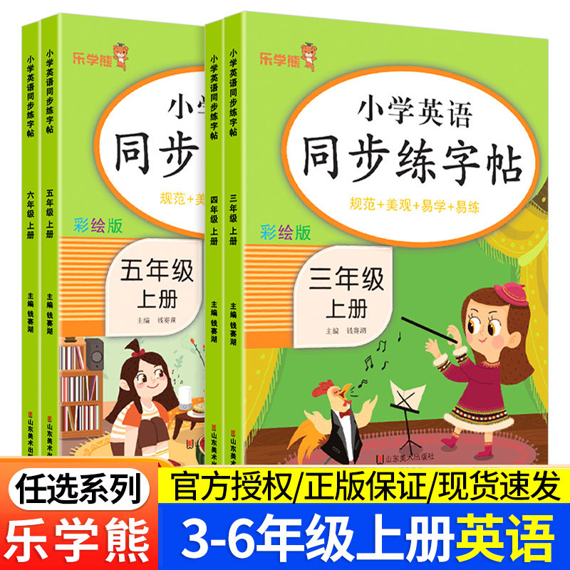 乐学熊英语同步练字帖