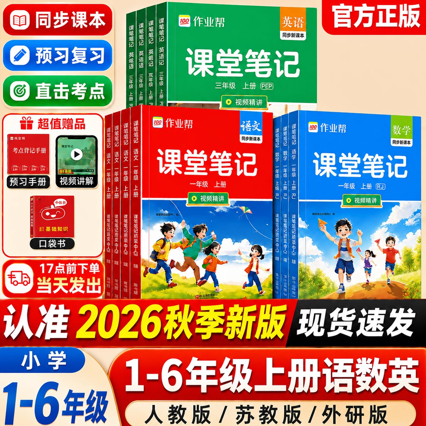 2026春作业帮教材解读课堂笔记新课标版一二三四五六年级上下册语文数学英语人教北师苏教版课本小学全解教辅学霸笔记课堂预复习