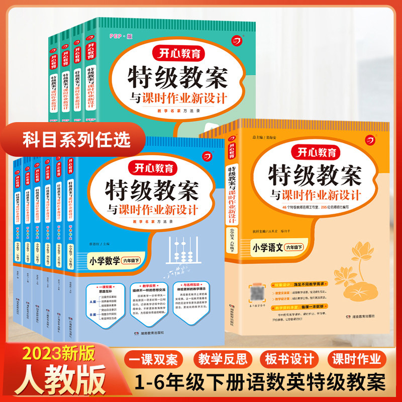 2023版特级教案小学语文数学英语一二三四五六年级上册下册部编人教版小学教师招聘资格备课教参用书说课面试教学设计板书视频_虎窝淘