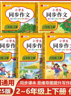 小学生同步作文二三四五六年级上下册课本同步文章素材优秀写作方法提升技巧思维导图思路分析好词好句语文部编版三只河马