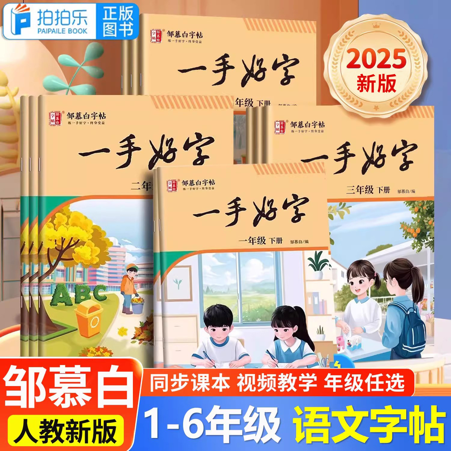 邹慕白小学生同步练字帖一二年级三四五六年级上册下册语文课本同步人教版每日一练儿童生字描红专用笔画笔顺硬笔书法一手好字字帖,书籍/杂志/报纸,练字本/练字板,淘宝优惠券,粉丝福利购,淘宝优惠卷