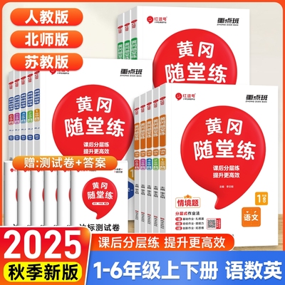 黄冈随堂二年级三四五六上下册