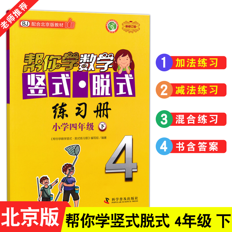 帮你学数学竖式·脱式练习册4年级下册