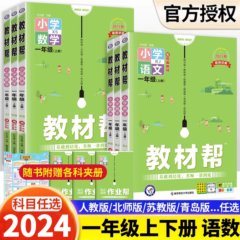 一年级上下册教材帮同步讲解
