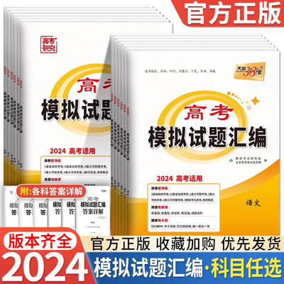 天利38套高考模拟试题汇编试卷