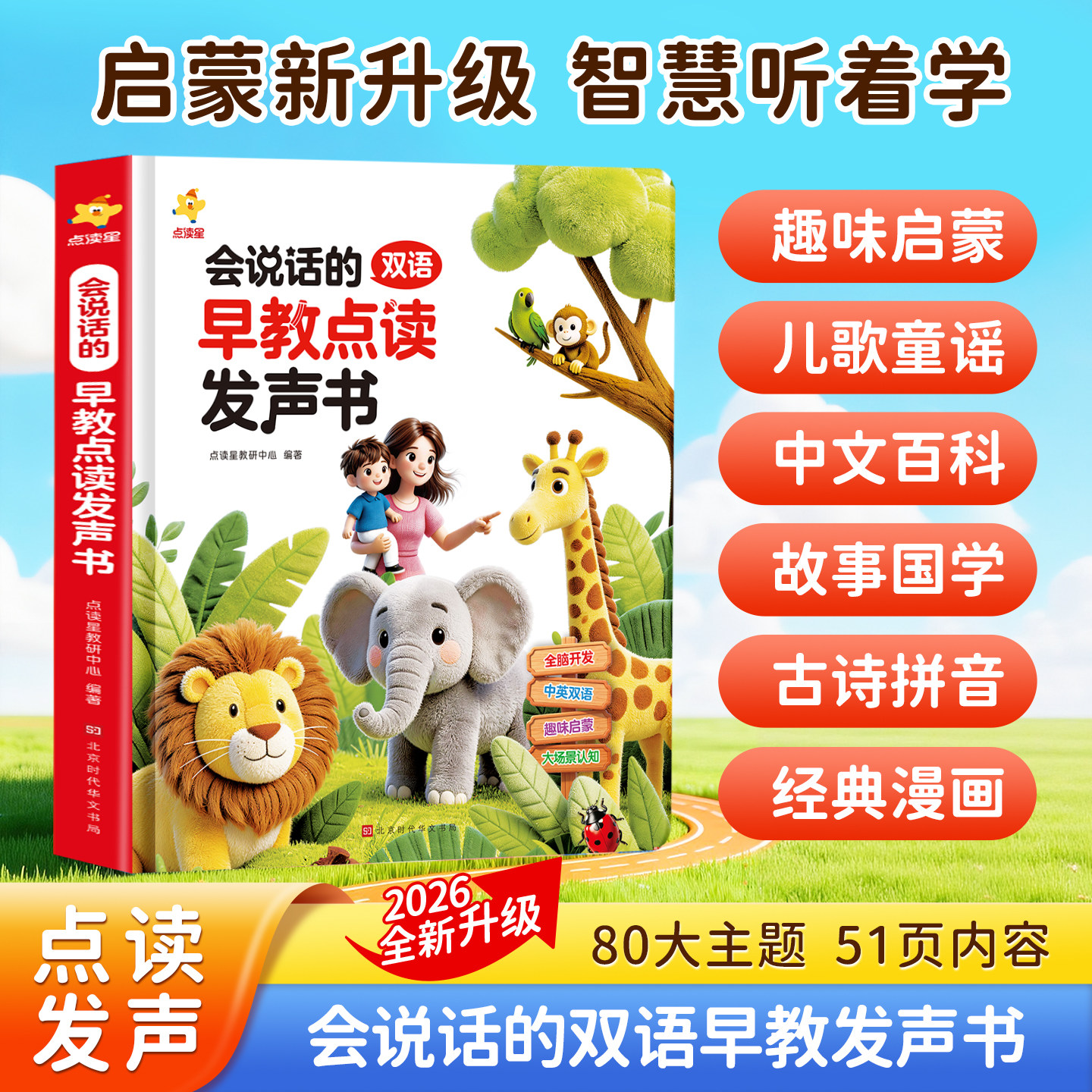 抖音热卖】会说话的双语早教点读发声书幼儿启蒙0-6岁幼小衔接汉语粤语英语切换拼音单词古诗儿歌科普安全意识亲子互动点读有声书