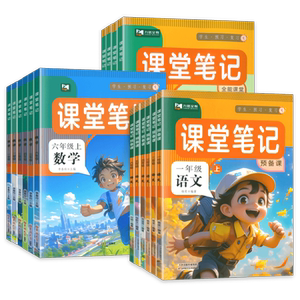 九铭文教第一课堂笔记小学语数英