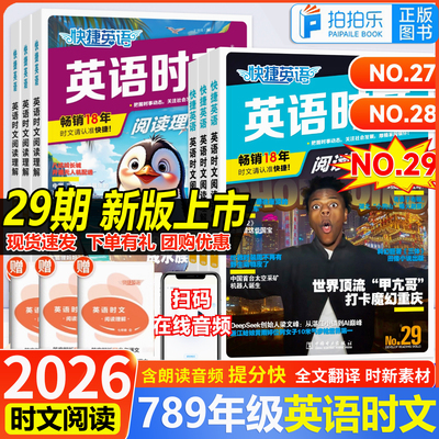 快捷英语周周练七八九年级任选