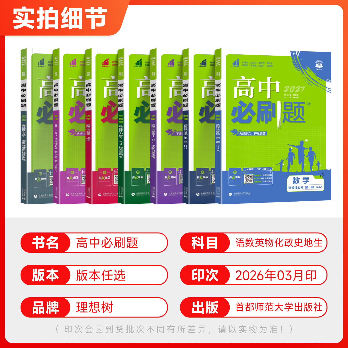 必刷题任选2024新教材高中数学