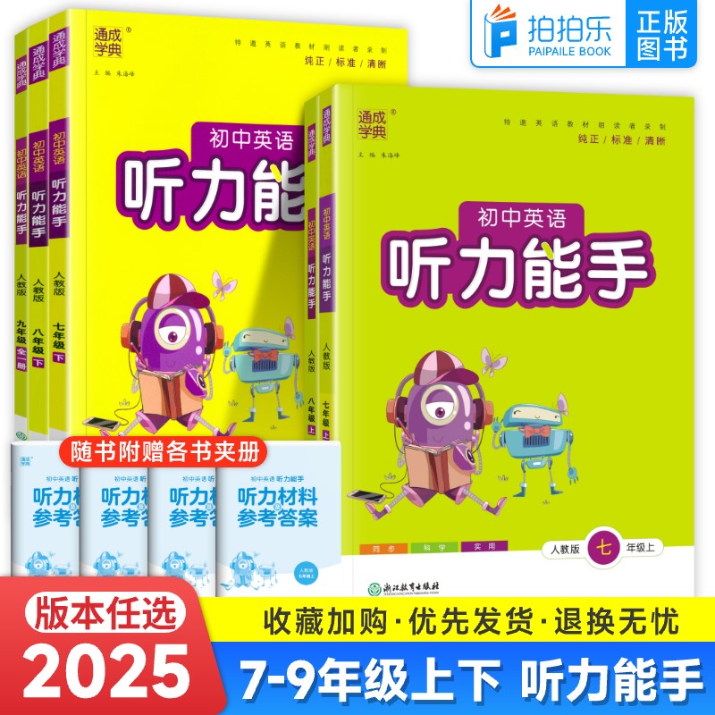 初中英语听力能手人教外研任选