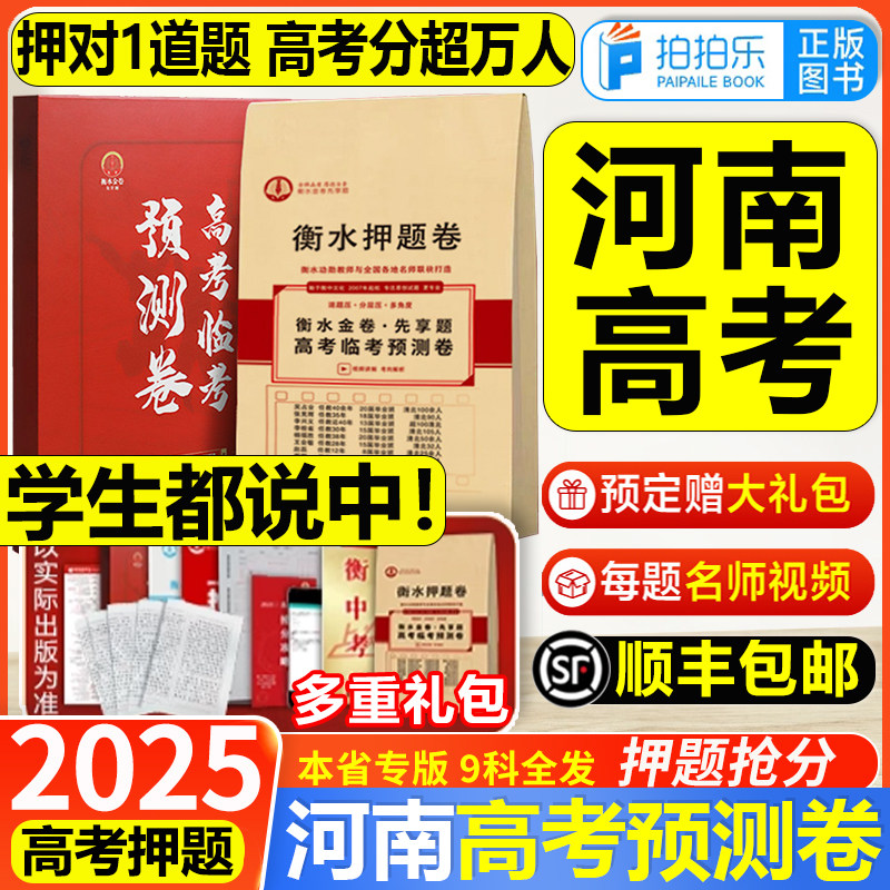 金卷先享题高考临考预测卷
