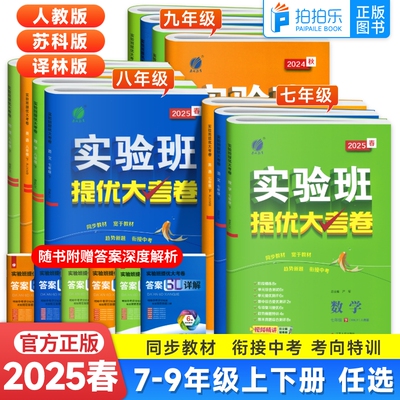 春雨教育实验班提优大考卷