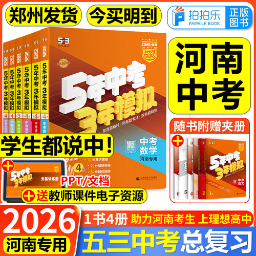 河南中考五三总复习科目任选