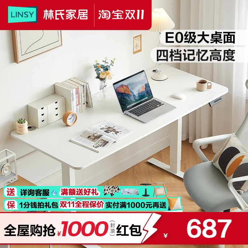 林氏家居升降桌工作台学习电脑桌