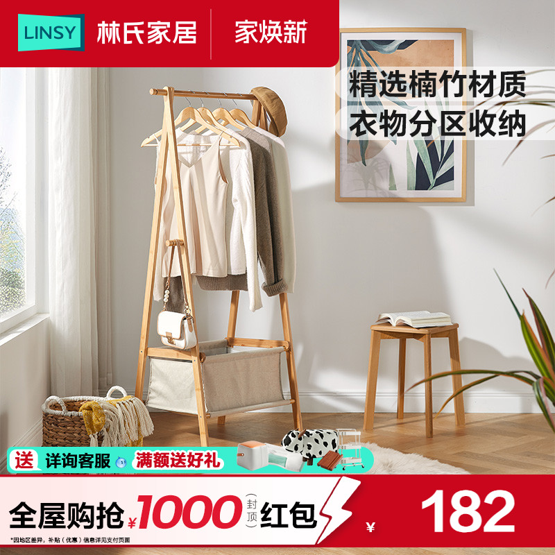 林氏家居落地布兜置物架挂衣帽架