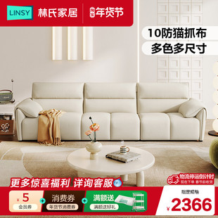 林氏家居2025年新款猫抓布钢琴键沙发客厅小象耳朵直排林氏木业