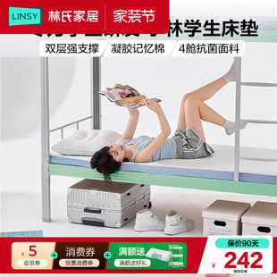 林氏家居学生宿舍单人记忆棉床垫软垫寝室海绵垫子上下铺林氏木业