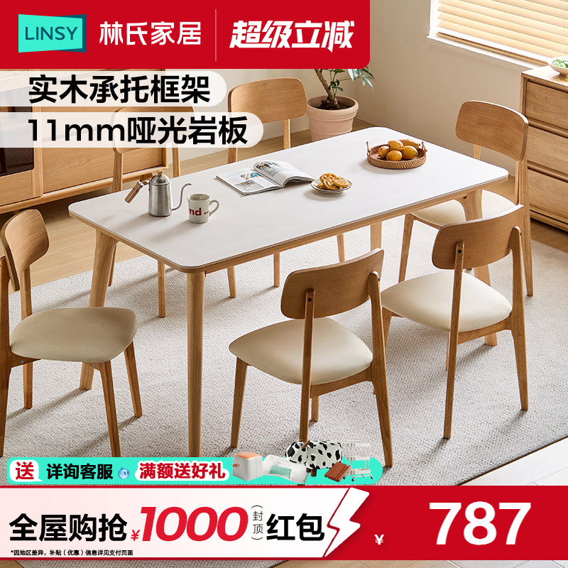 林氏家居实木脚岩板餐桌椅2025新款家用小户型原木风方桌林沐系列