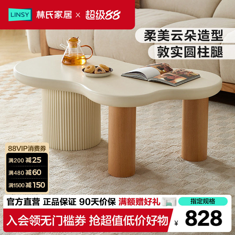 林氏家居奶油异性云朵茶几小户型图片