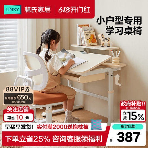林氏家居小学生家用儿童学习桌