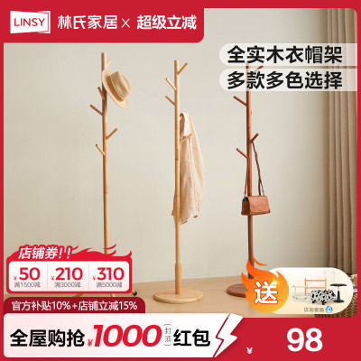 林氏家居简易衣帽架立式