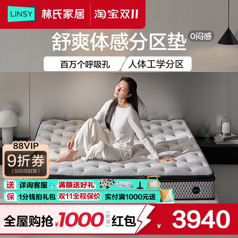 林氏家居分区弹簧床垫