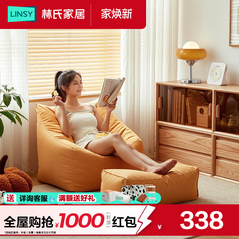 林氏家居懒人沙发休闲椅子