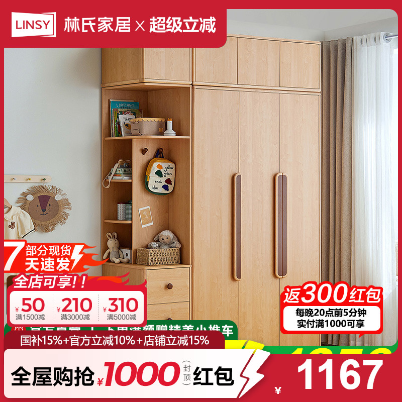 林氏家居北欧自由组合衣柜原木色转角衣柜一体简约家用卧室衣橱