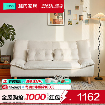 林氏家居奶油风折叠防棉麻沙发床