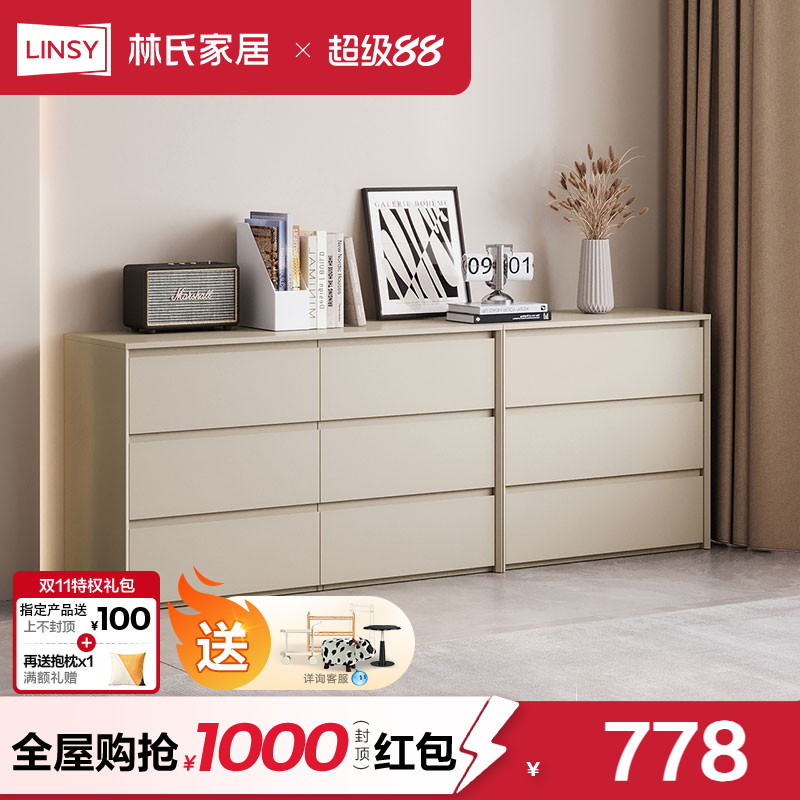 林氏家居简约现代六斗柜