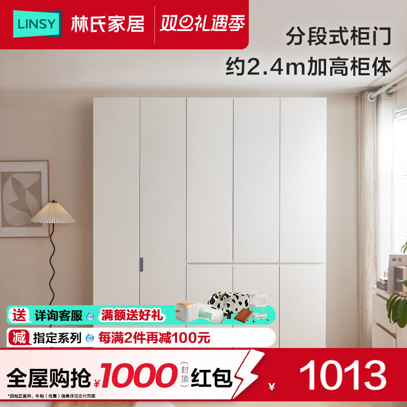 林氏家居成品衣柜新款2024爆款