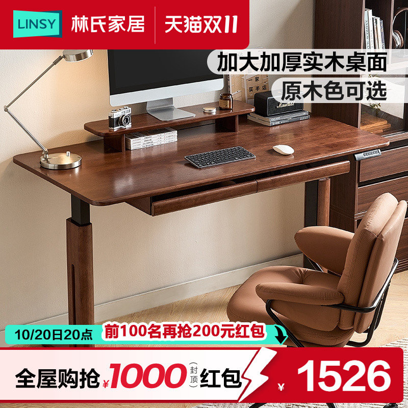 林氏家居实木电动升降桌大板桌