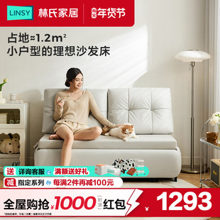 林氏家居奶油风可调节折叠伸缩两用沙发床客厅小户型新款林氏木业